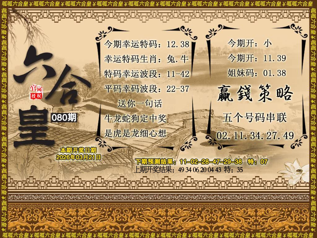 080期六合皇4[图]