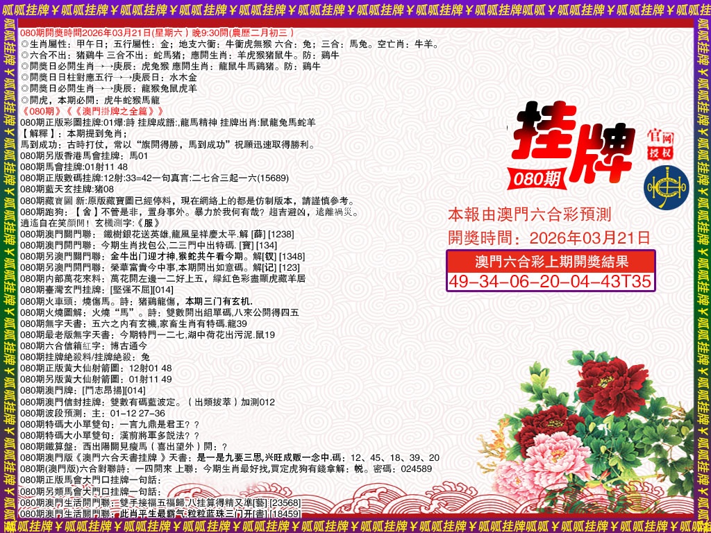 080期挂牌1[图]