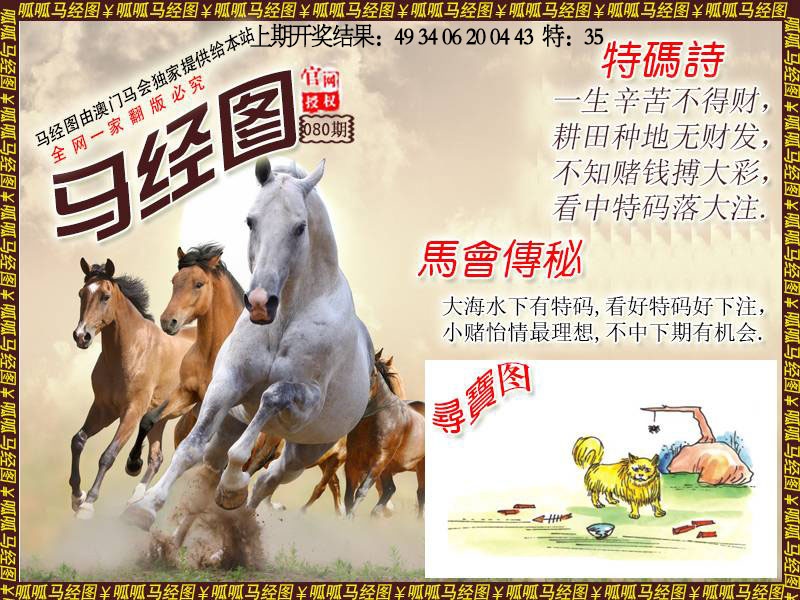 080期马经1[图]
