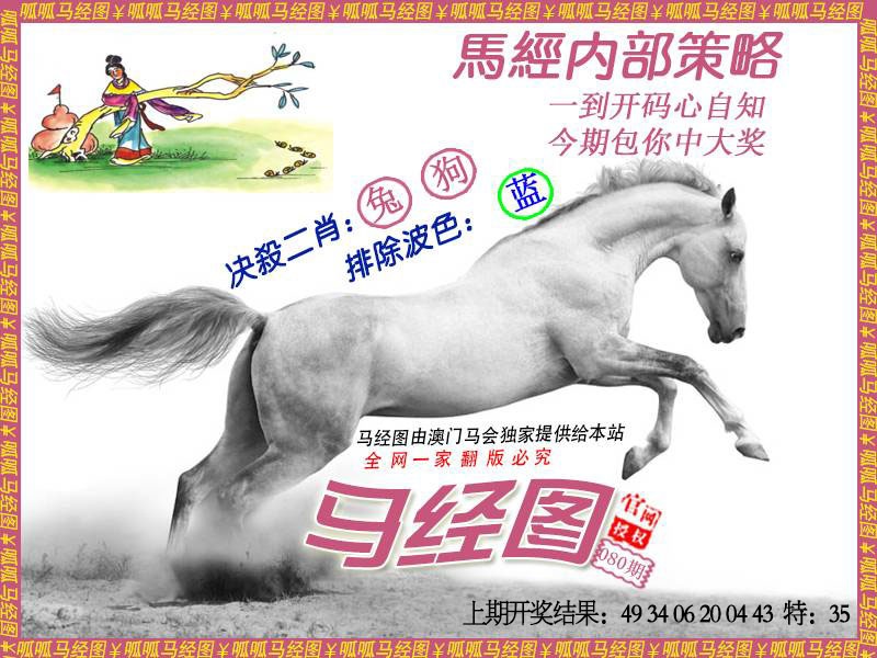 080期马经5[图]