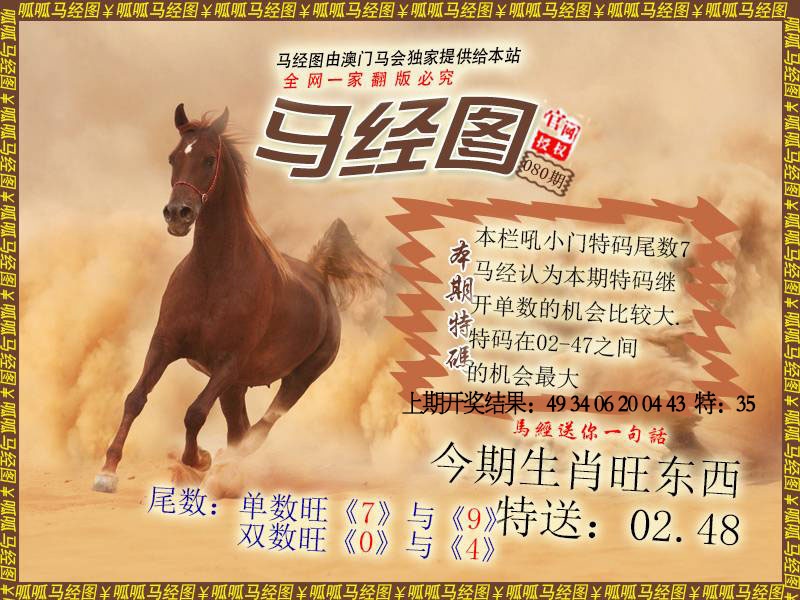 080期马经2[图]