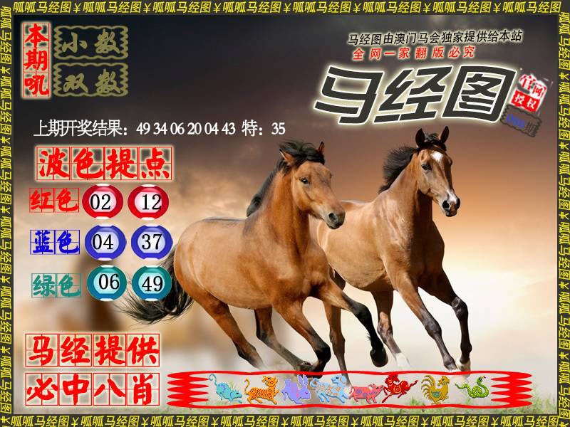 080期马经3[图]