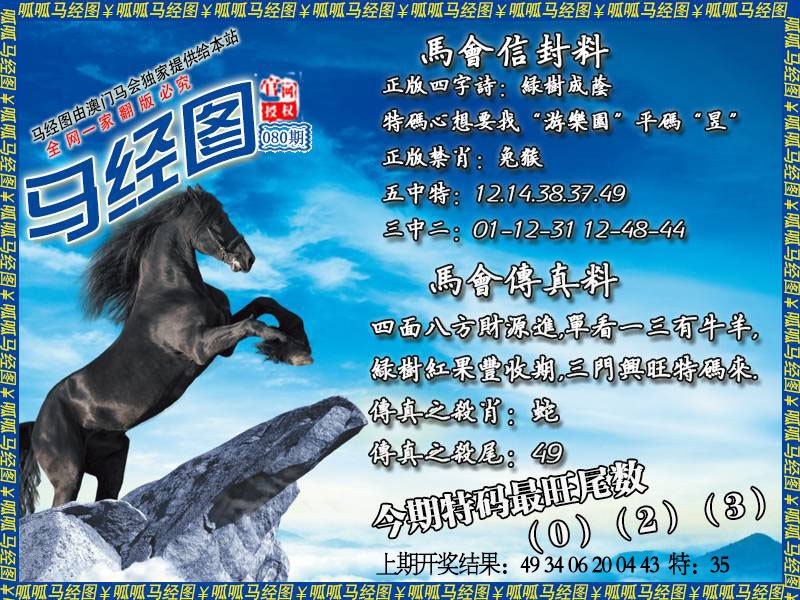 080期马经8[图]