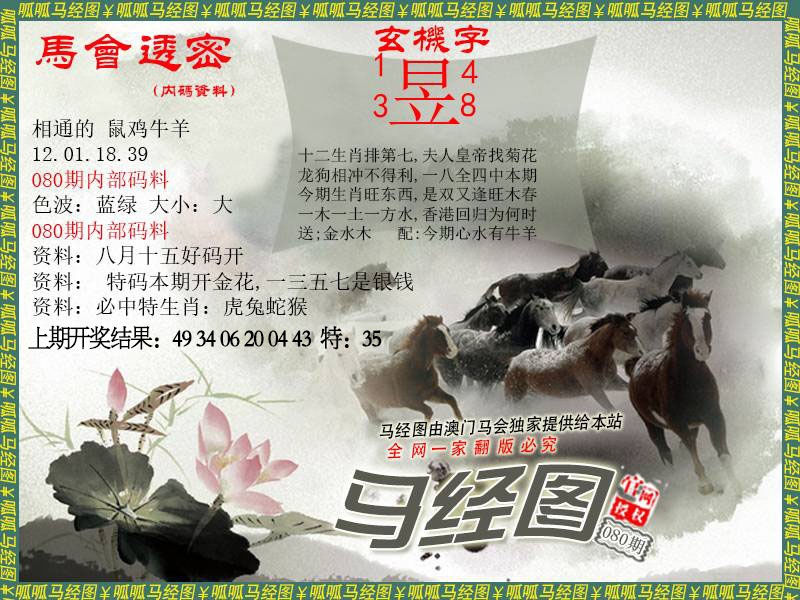 080期马经9[图]